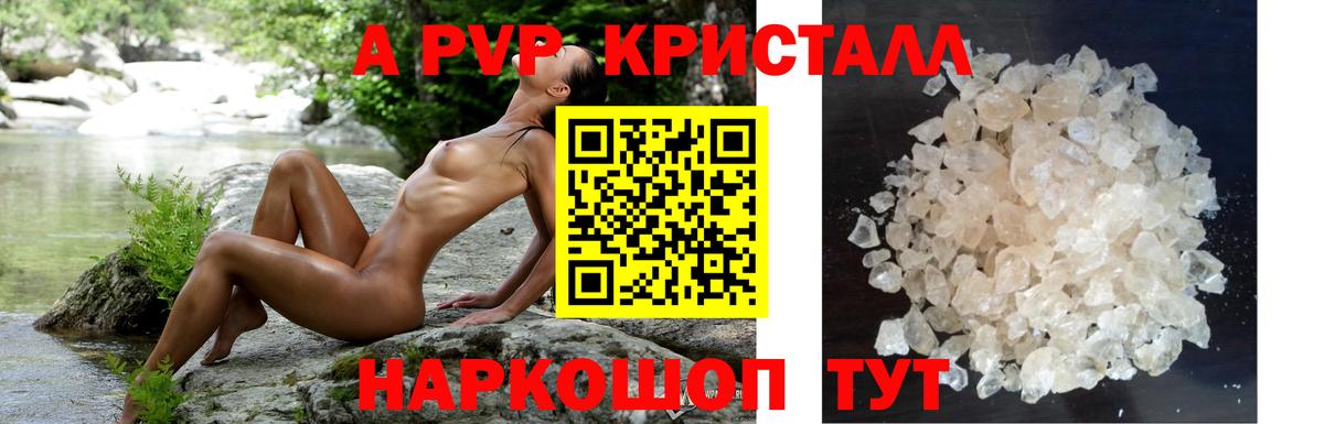 Alpha PVP Crystall  Alpha-PVP Crystall  Лесной  Альфа ПВП  Вход с VPN 