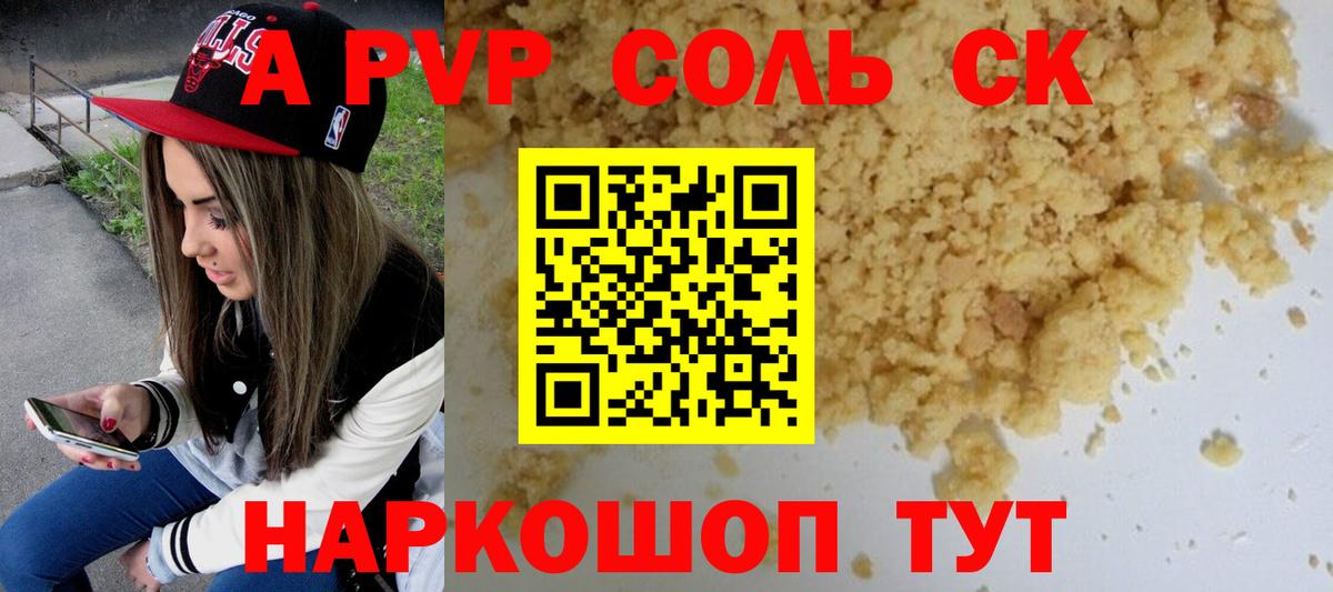 Alpha PVP Соль Лесной