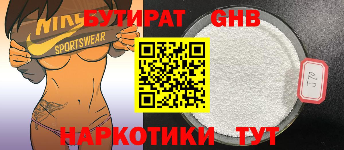 Лесной  БУТИРАТ бутандиол  Вход с VPN 