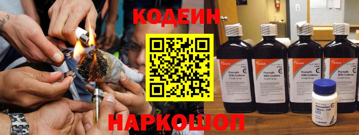 Лесной  Codein напиток Lean (лин)  Вход с VPN  Codein напиток Lean (лин) 